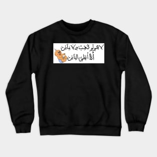 Newborn Baby Arabic Crewneck Sweatshirt